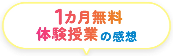 無料体験