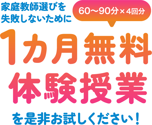 無料体験