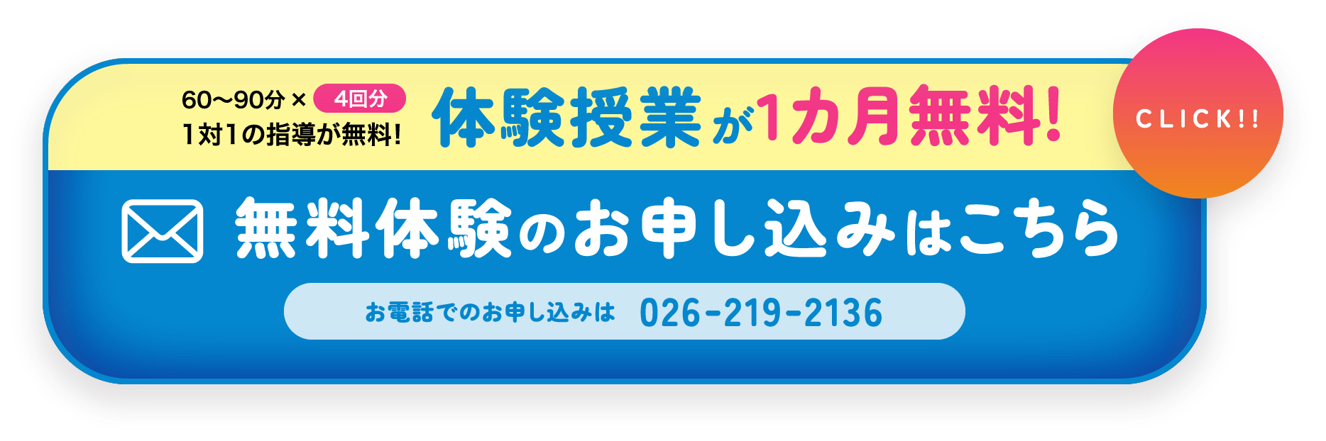 お試しレッスン